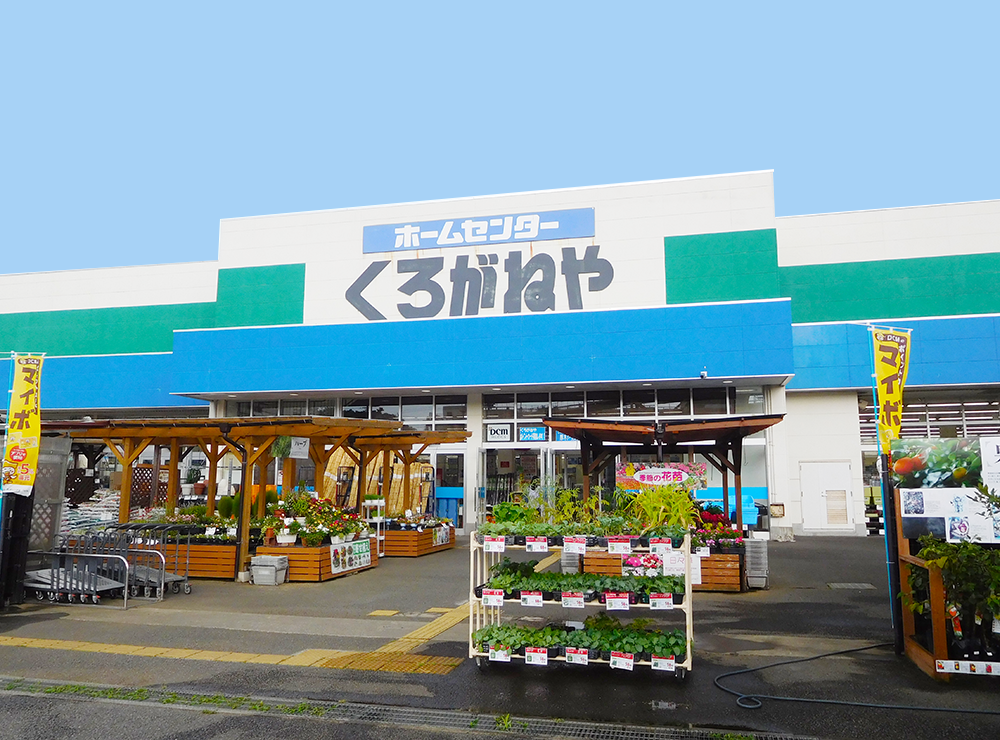 くろがねや厚木戸室店