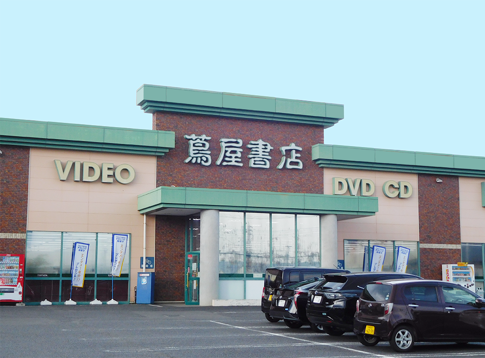 蔦谷書店厚木戸室店